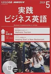2012年度実践ビジネス英語　テキスト&CD 2025年最新】Yahoo!オークション -実践ビジネス英語(語学)の中古
