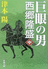 2024年最新】西郷どんグッズの人気アイテム - メルカリ