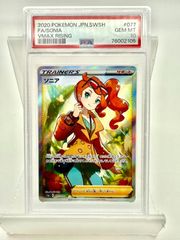 急ぎのため特価 PSA10 ソニア SR 24時間以内に発送 - メルカリ