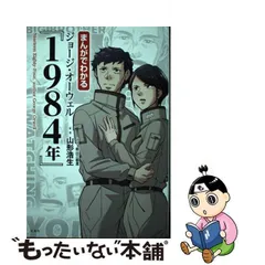 2024年最新】1984年 オーウェルの人気アイテム - メルカリ