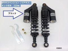 RFYサスペンション（リアサス）タンク付き 320㎜ シルバー×イエロー