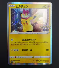 ピカチュウ　プロモ　おとどけギフト　 272/S-P ポケモンGO