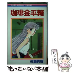 2026年最新】佐藤真樹の人気アイテム - メルカリ