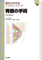 骨盤・股関節の手術 DVD付 (整形外科手術イラストレイテッド