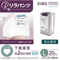 【Lサイズ/単品】リラパンツ 大人用おむつ オーガニックコットン 2回吸収 20枚入 XINS-RPS2T-L20