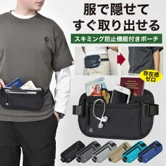 【服の下に隠せてすぐ取り出せる！】 パスポートケース セキュリティポーチ 海外旅行 スキミング防止 腹巻き 服の下 隠せる 薄い 軽量 コンパクト 貴重品入れ シークレットポーチ 旅行便利グッズ  隠しポシェット 薄型 ウエストポーチ スリ対策 RFID防止