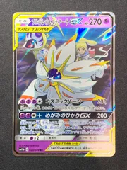 【4枚セット】ソルガレオ&ルナアーラGX RR SM11b ドリームリーグ ソルガレオ&ルナアーラGX RR SM11b ドリームリーグ 020/049