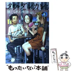 【更に値下げ】タラ・ダンカン シリーズ 1~8,10巻各上下巻 計18冊 51PodhP6twL._UF350,350_QL50_.jpg
