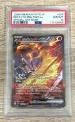 ロケット団のファイヤーex SAR 美品 ロケット団のファイヤーex【SAR】{124/098} - カードラッシュ