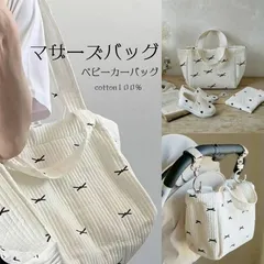 マザーズバッグ おしゃれ 2WAY ベビーカーバッグ キルティング生地 北欧風 トートバッグ ショルダーバッグ大容量 軽量 軽いキルト生地 布製 ショルダー トート キルティング ベビーカーバッグ コ