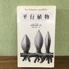 2025年最新】平行植物 レオーニの人気アイテム - メルカリ