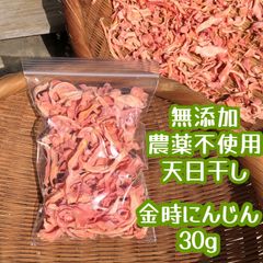 小動物 おやつ 乾燥金時にんじん 人参 野菜 無添加 ハムスター モルモット