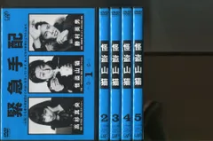 2025年最新】DVD 怪盗 山猫の人気アイテム - メルカリ