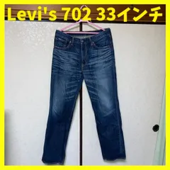2026年最新】リーバイス702 w33の人気アイテム - メルカリ