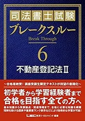 ブレークスルーコンパクト　最新版全15冊セット　民法以外未開封 2025年最新】ブレークスルー lecの人気アイテム - メルカリ