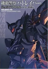 機動警察パトレイバー THE MOVIE & OVA シリーズ 設定資料全集 THIS IS ANIMATION 機動警察パトレイバー設定資料全集 - メルカリ