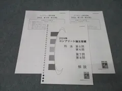 2025年最新】コンプリート論文答練の人気アイテム - メルカリ
