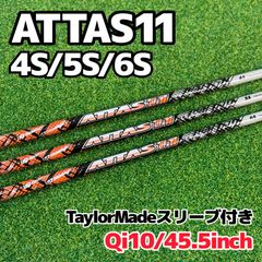 USTmamiya ATTAS11 ドライバー用シャフト