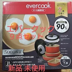 楽天市場】【公式通販】evercook エバークック 選べる 着脱式