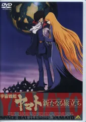 宇宙戦艦ヤマト 1期~3期+関連作6本 レンタルDVD アニメ 全巻完結セット 宇宙戦艦ヤマト 1期~3期+関連作6本 レンタルDVD アニメ 全巻完結