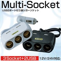 シガーソケット 3連 USB 2ポート 12V 24V 増設 延長 1A 車載