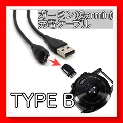 ガーミン Garmin 互換 充電 ケーブル タイプB 黒 1ｍ 頑丈 高品質