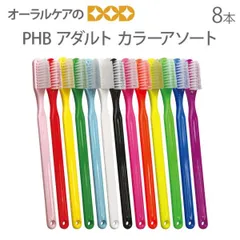 2026年最新】PHB 歯ブラシの人気アイテム - メルカリ