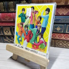 8-1 ウィークエンダー / 明日へのYELL 【通常盤】 Hey！Say！JUMP 018804