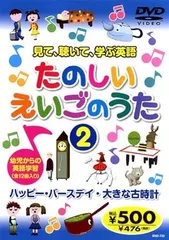 2024年最新】たのしいえいごのうた dvdの人気アイテム - メルカリ