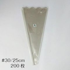 フラワー袋 花袋 フラワーパック フラワーキャップ ワンタッチスリーブ 三角袋 三角パック 花 花束用 OPP フラワー袋#30大/25×55cm-200枚 SS-FT3025-200-100