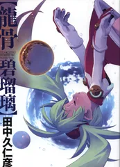 2025年最新】田中久仁彦 紅琥珀の人気アイテム - メルカリ