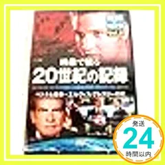 2025年最新】映像で綴る 世紀の記録の人気アイテム - メルカリ