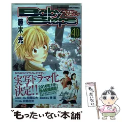 講談社 - ベイビーステップ　全巻セット＋ファンブック2冊 公式ファンブック ベイビーステップ オールAノート (KC
