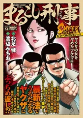 2025年最新】まるごし刑事の人気アイテム - メルカリ