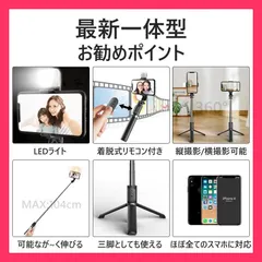 ★売れ筋★ 自撮り棒 セルカ棒 三脚 Bluetooth リモコン付き 104cm 7段階伸縮 美顔LEDライト付き スマホ三脚 360°回転 折りたたみ コンパクト iphone Android
