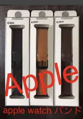 【在庫処分】apple watch レザーバンド 42mm 44mm 業販価格 1本価格