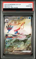 psa10 ミロカロスex sar PSA10鑑定済〕ミロカロスex【SAR】{131/106} - カードラッシュ