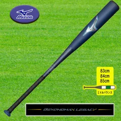 ビヨンドマックスレガシーミドルバランス 83cm 720g 専用ケース付き ミズノビヨンドマックスレガシー ミドルバランス83cm 720g 専用