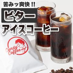 【アイスコーヒー】【インドネシア】アイスコーヒービター　／『苦み』／シティロースト・フレンチロースト／【極深煎り】／【ストレート】／ 【お試し】 自家焙煎コーヒー豆 ／ Candy Coffee ®︎ キャンディコーヒー／ #いま売れてます