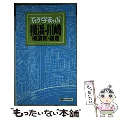 2024年最新】でっか字まっぷの人気アイテム - メルカリ