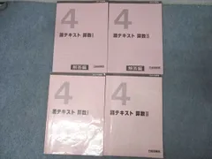 2026年最新】日能研 灘 4年の人気アイテム - メルカリ