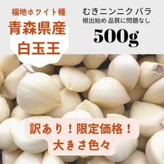 2023年最新】大玉ニンニクの人気アイテム - メルカリ
