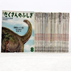 [希少セット]　月刊たくさんのふしぎ 36冊セット 福音館書店