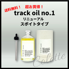 track oil no.1 トラック オイル1【新品未使用】『箱あり』