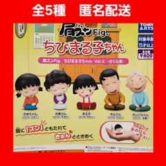 2025年最新】ちびまる子 フィギュアの人気アイテム - メルカリ