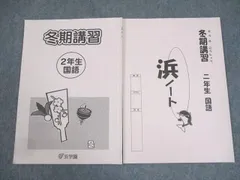2025年最新】浜学園 小3 テキストの人気アイテム - メルカリ
