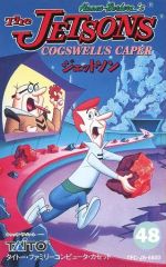 【超希少】ファミコンソフト　 JETSONS　タイト―　ジェットソン　匿名発送 美品・完品】ジェットソン The JETSONS ファミコン 神レア タイトー