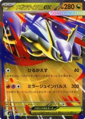メガラティアスex　SAR　RRセット メガラティアスex SAR RRセット