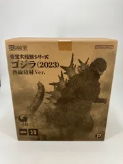 【広店】ゴジラ(2023) 熱戦放射Ver. ゴジラ -1.0 東宝大怪獣シリーズ【706-2532】