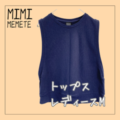 6312 ★ノーススリーブベスト トップス MIMI MEMETE ミミメメット ネイビー サイズ M USED